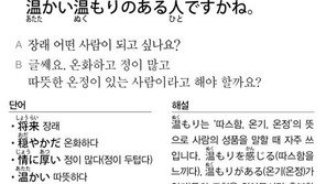 [시사일본어학원]따뜻한 온정이 있는 사람이에요.
