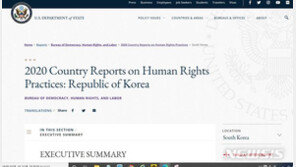 美, ‘조국·박원순·오거돈·윤미향 언급’ 韓 인권보고서 공개