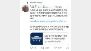 “노원 세모녀 살인범 신상공개하라”…청원 20만명 육박