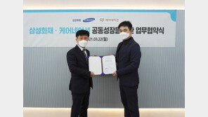 케어네이션, 삼성화재와 공동 성장을 위한 업무협약(MOU) 체결