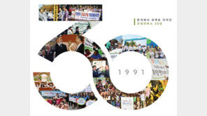 아동권리 증진 위해 30년… 대한민국 대표 ‘글로벌 NGO’ 발돋움