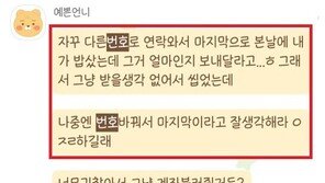 “마지막이니 잘 생각하라고” 노원구 피해자 생전 카톡에…
