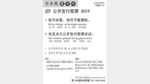 [시사중국어학원]공모주