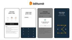 빗썸, ‘간편인증 로그인’ 도입…“서비스 대대적 개선”