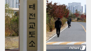교도관도 ‘땅 투기 의혹’…경찰, 대전교도소 압수수색