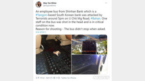 미얀마서 신한은행 차량 총격…교민 안전 조치 강화