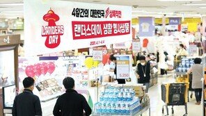 이마트 ‘랜더스데이’ 시작