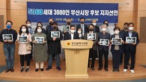 ‘진보 성향’ 50·60세대 3000명, 김영춘 지지 선언…“부산 개척할 적임자”