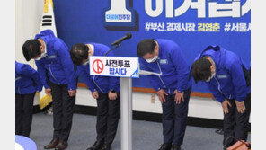 사죄 또 사죄 與 “다시 기회 달라” 野 “사전투표 앞두고 사과 쇼”