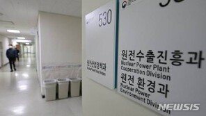 ‘월성원전 자료삭제’ 산업부 공무원 보석으로 풀려나