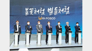 포스코 창립 53주년… “철강 넘어 친환경-모빌리티 중심 전환”