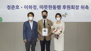 사회복지법인 따뜻한동행 “정준호·이하정 부부, 후원회장 위촉”