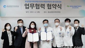 한국수력원자력 방사선보건원-동남권원자력의학원 MOU 체결