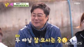 남진 “시집 안 간 두 딸 모시고 살아” 너스레