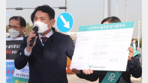 인천공항공사, ‘스카이72 골프장’ 단수 조치