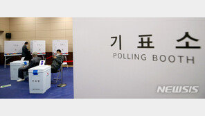 4·7 재보궐 선거 사전투표율 첫날 오전 9시 1.09%
