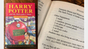 20년전 1500원에 산 ‘해리포터’, 감정가 최대 1억원 ‘대박’