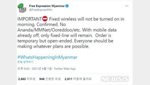 미얀마 군부, 무선 광대역 인터넷 차단…쿠데타 이후 어린이 43명 사망