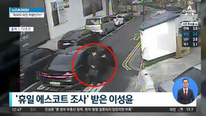 “이성윤에 관용차 제공 황제 조사”…고발당한 김진욱