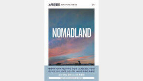 [책의 향기]車가 집이 된 사람들… 길 위에서 희망을 찾다