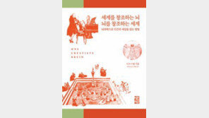 [책의 향기]천재의 뇌는 音과 色을 같이 느낀다