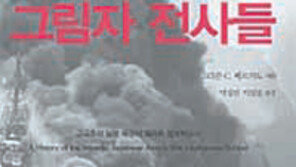[책의 향기]日 스파이 양성 ‘나카노학교’를 아시나요