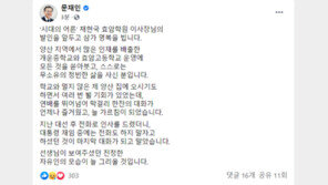 文대통령, 故 채현국 이사장 추모 “시대의 어른, 청빈의 삶 사신 분” 