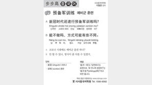 [시사중국어학원]예비군 훈련