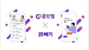 입주청소 플랫폼 ‘클린벨’, 폐기물 수거 플랫폼 ‘빼기’ 와 협업