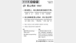 [시사중국어학원]민둥산