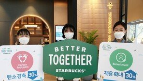 스타벅스, 2025년까지 1회용컵 전면 퇴출…탄소 30%↓ 채용 30%↑