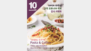 머큐어 서울 앰배서더 강남 쏘도베, 개관 10주년 기념 행사