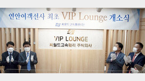 씨월드고속훼리 VIP라운지 업계 최초 터미널內 마련