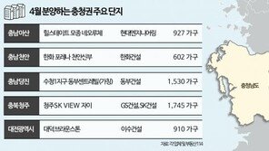 아산·천안·대전 4월 분양시장 ‘활짝’… 충청권 1만가구 물량 나온다