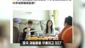 “함소원 남편 진화, 술집서 노래 부르는 일 했다…이름도 가명”