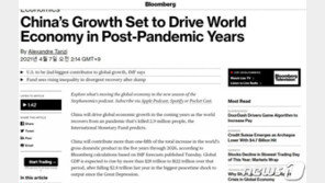 블룸버그 “코로나 이후 세계경제 성장 중국이 주도한다”