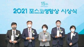 포스코청암상 시상식 개최