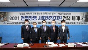 국회 국방위·정무위, 전역장병 사회정착지원 세미나 개최