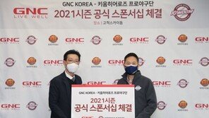 동원F&B 건강기능식품 브랜드 GNC, 야구단 ‘키움 히어로즈’ 공식 후원