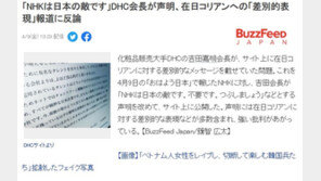 DHC 회장, 자신의 혐한 발언 보도한 NHK에 “일본의 적”