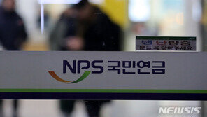 국민연금 ‘매도 폭탄’ 멈추나…국내주식 비중 최대 19.8%로 확대