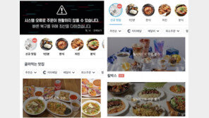 ‘불금’에 먹통된 쿠팡이츠 시스템…배달주문 일시 중단