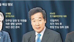 속내 복잡한 與주자들… 이재명 “무거운 책임감” 이낙연 “성찰의 시간”