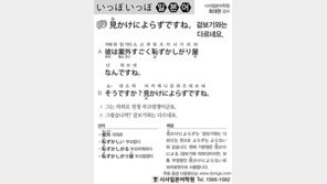 [시사일본어학원]겉보기와는 다르네요.