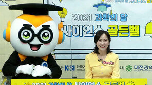 기초과학硏‘ 사이언스 골든벨’ 잘나간다