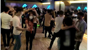 “강남 무허가 클럽서 200여명 음주 댄스파티”
