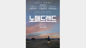 ‘미나리’ 정이삭, 영국 아카데미 감독상 불발…‘노매드랜드’ 수상