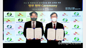 SK건설, 한수원과 ‘수소·신에너지 융복합사업’ 협력 강화… “친환경 사업 선도할 것”