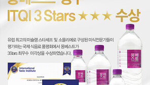 몽베스트 생수, ITQI 국제 우수 미각 상( 3stars) 수상 기념 프로모션