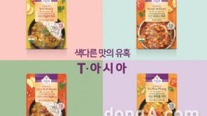 샘표 티·아시아키친, ‘인도·태국의 맛’ 커리 신제품 4종 출시